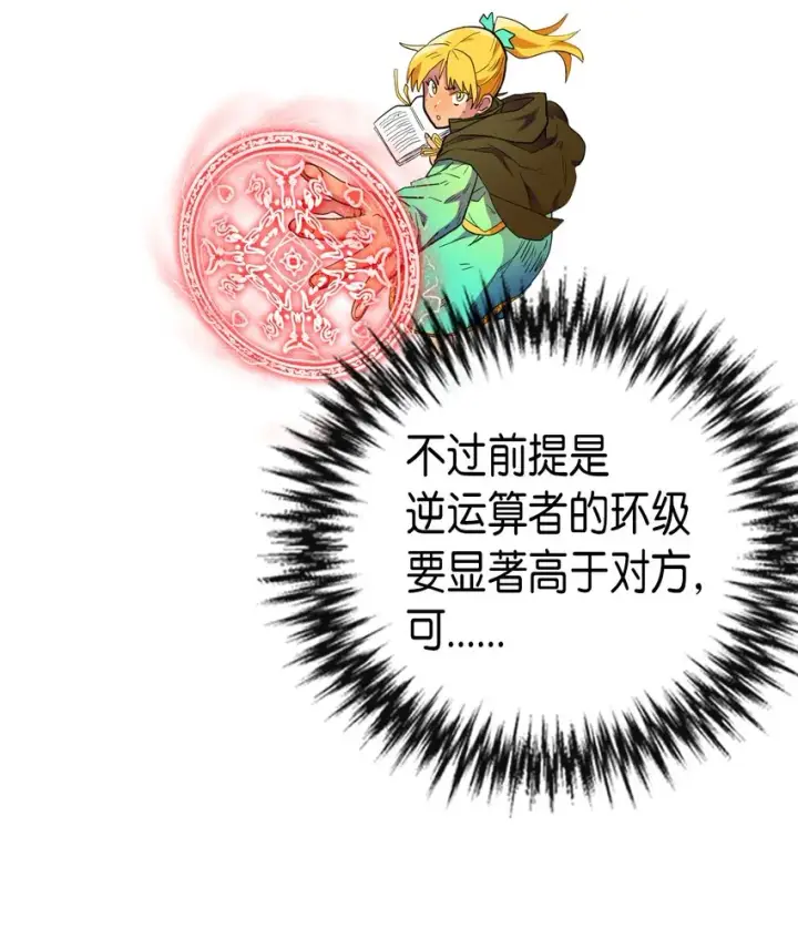 漫画《归还者的魔法要特别》006 06第8张图