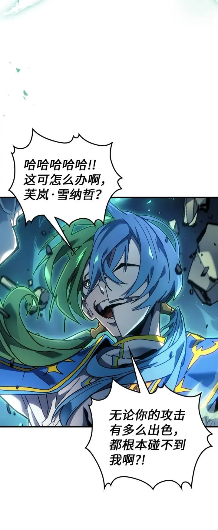 漫画《归还者的魔法要特别》243 243第12张图