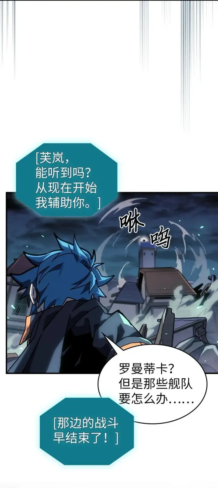 漫画《归还者的魔法要特别》243 243第27张图