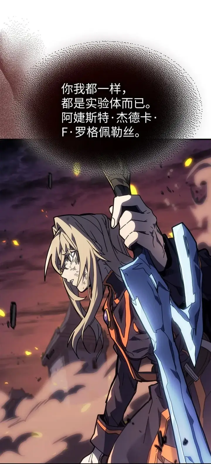 漫画《归还者的魔法要特别》243 243第66张图