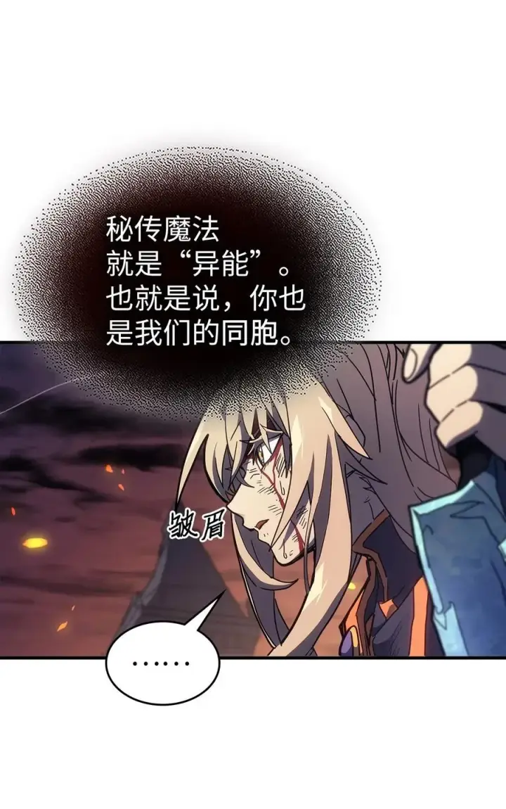 漫画《归还者的魔法要特别》244 244第15张图
