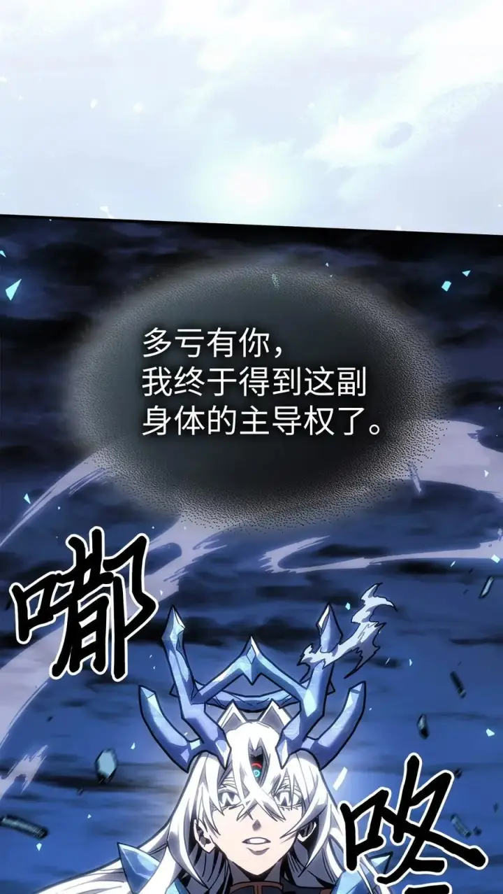 漫画《归还者的魔法要特别》245 245第5张图
