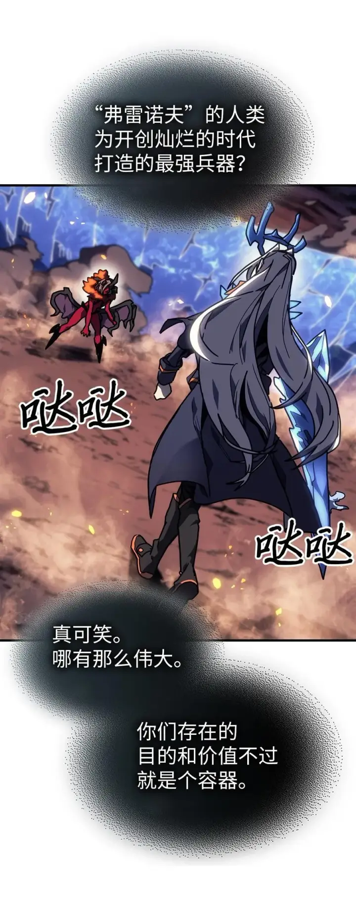 漫画《归还者的魔法要特别》245 245第51张图