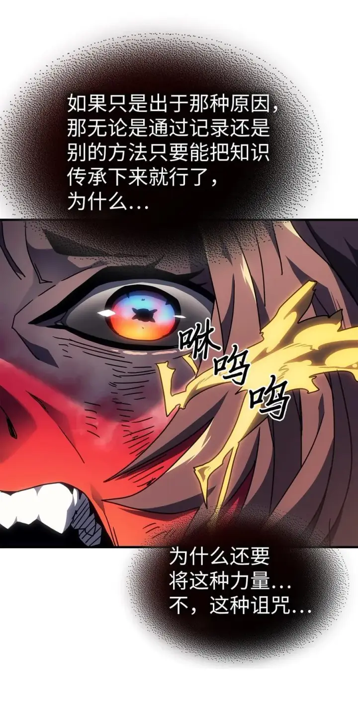 漫画《归还者的魔法要特别》245 245第53张图