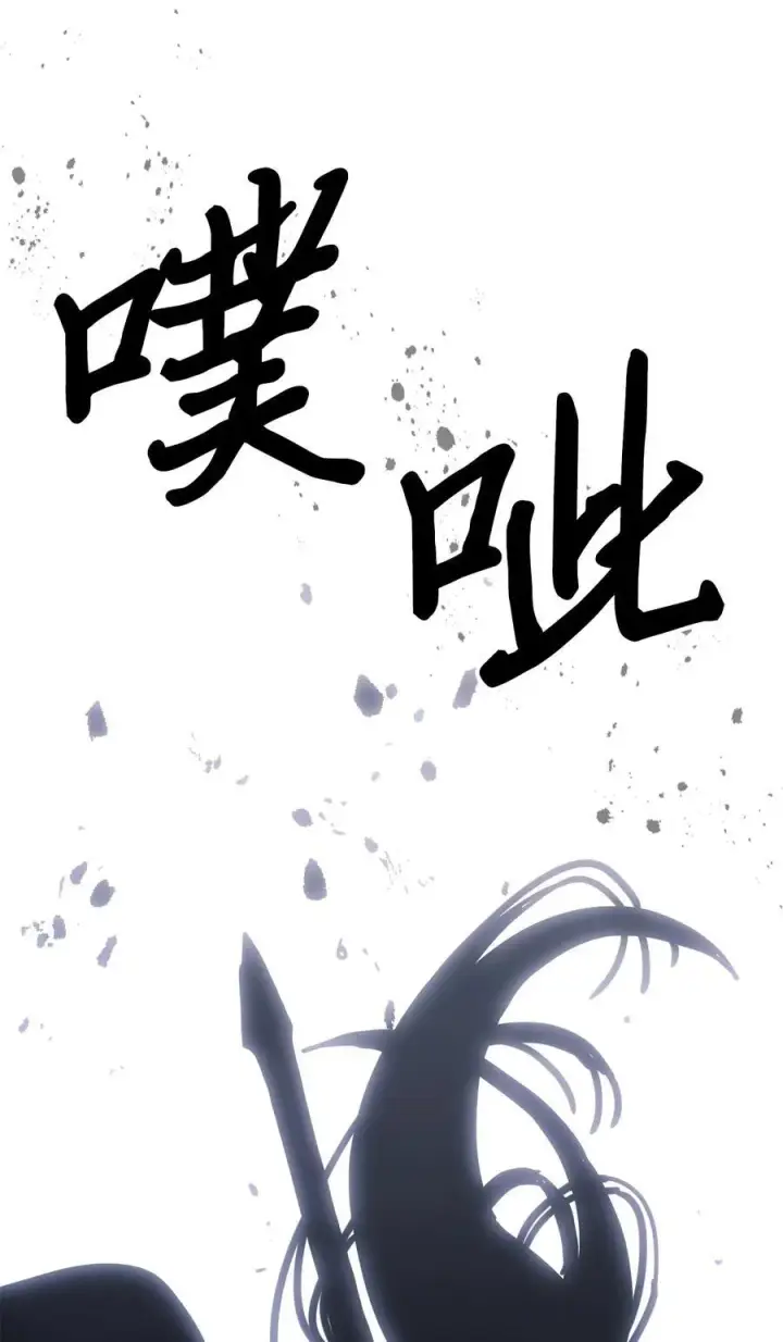 漫画《归还者的魔法要特别》245 245第72张图