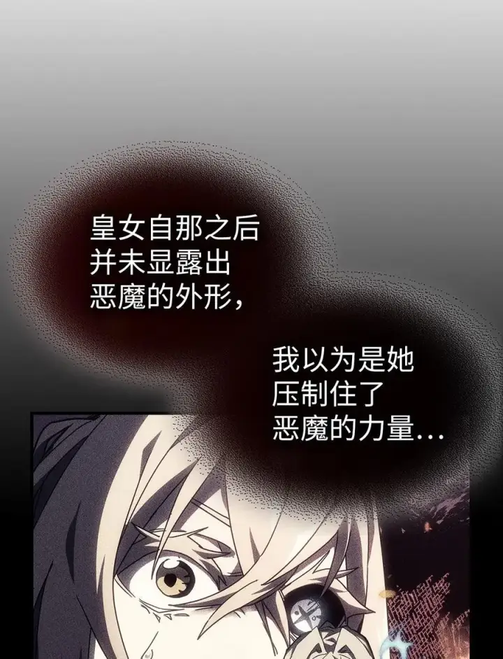漫画《归还者的魔法要特别》245 245第8张图