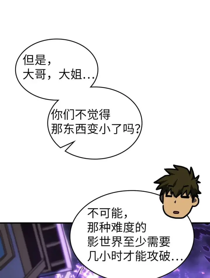 漫画《归还者的魔法要特别》246 246第75张图
