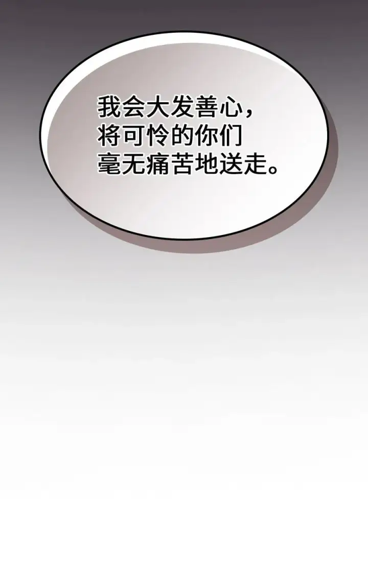 漫画《归还者的魔法要特别》246 246第86张图