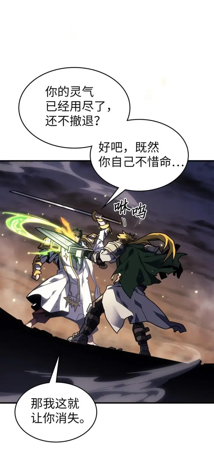 漫画《归还者的魔法要特别》248 248第15张图