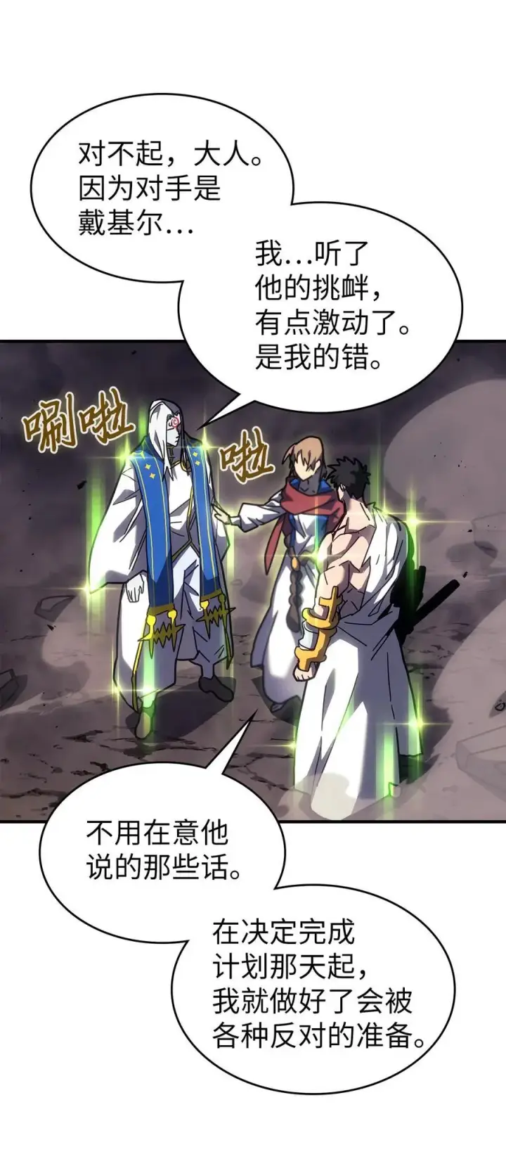 漫画《归还者的魔法要特别》249 249第54张图