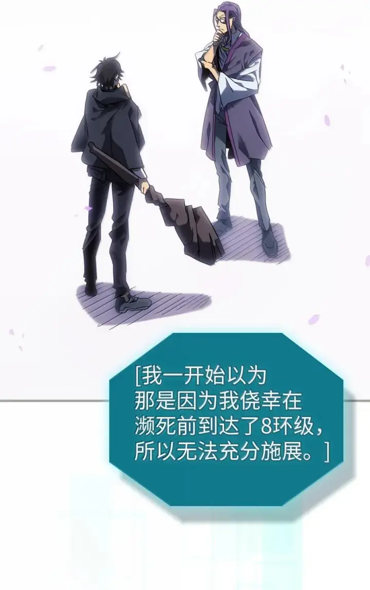 漫画《归还者的魔法要特别》251 251第39张图