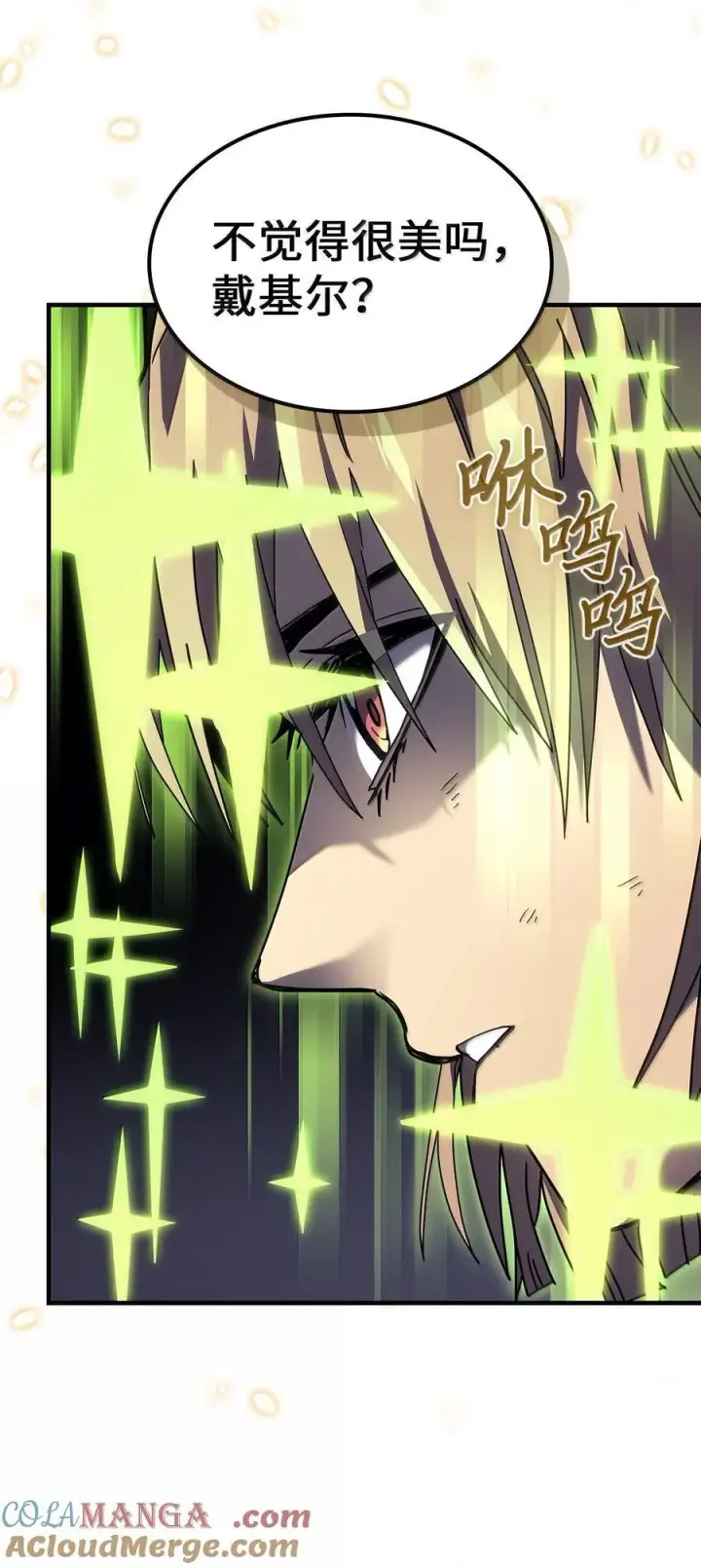 漫画《归还者的魔法要特别》254 254第4张图