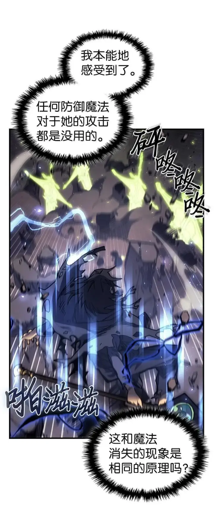 漫画《归还者的魔法要特别》254 254第54张图