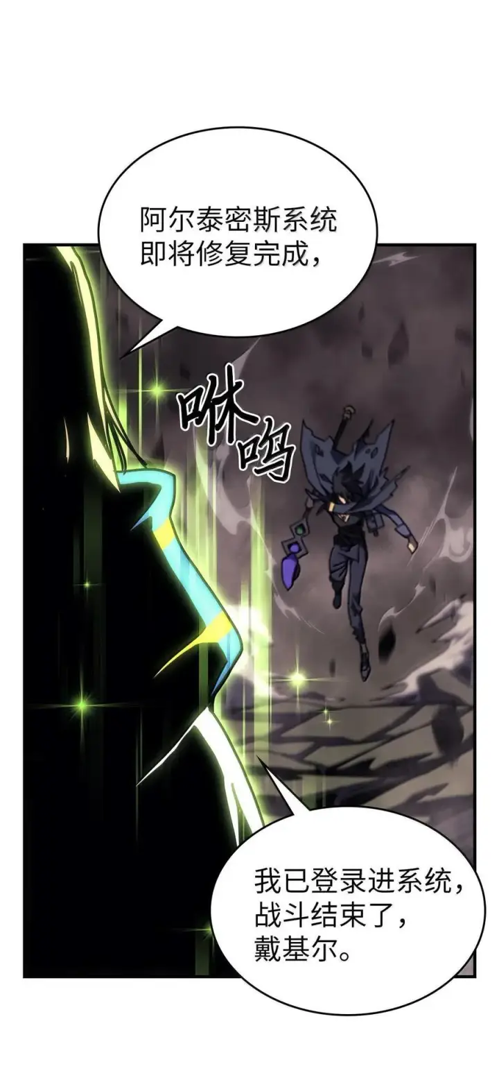 漫画《归还者的魔法要特别》254 254第9张图
