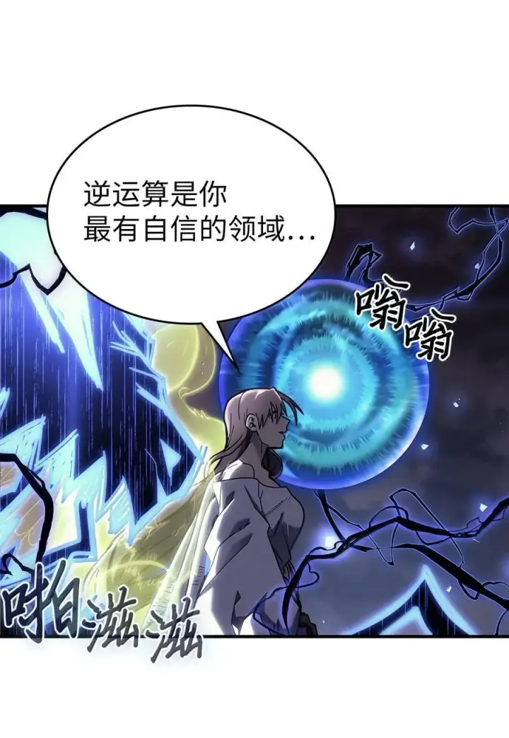 漫画《归还者的魔法要特别》255 255第20张图