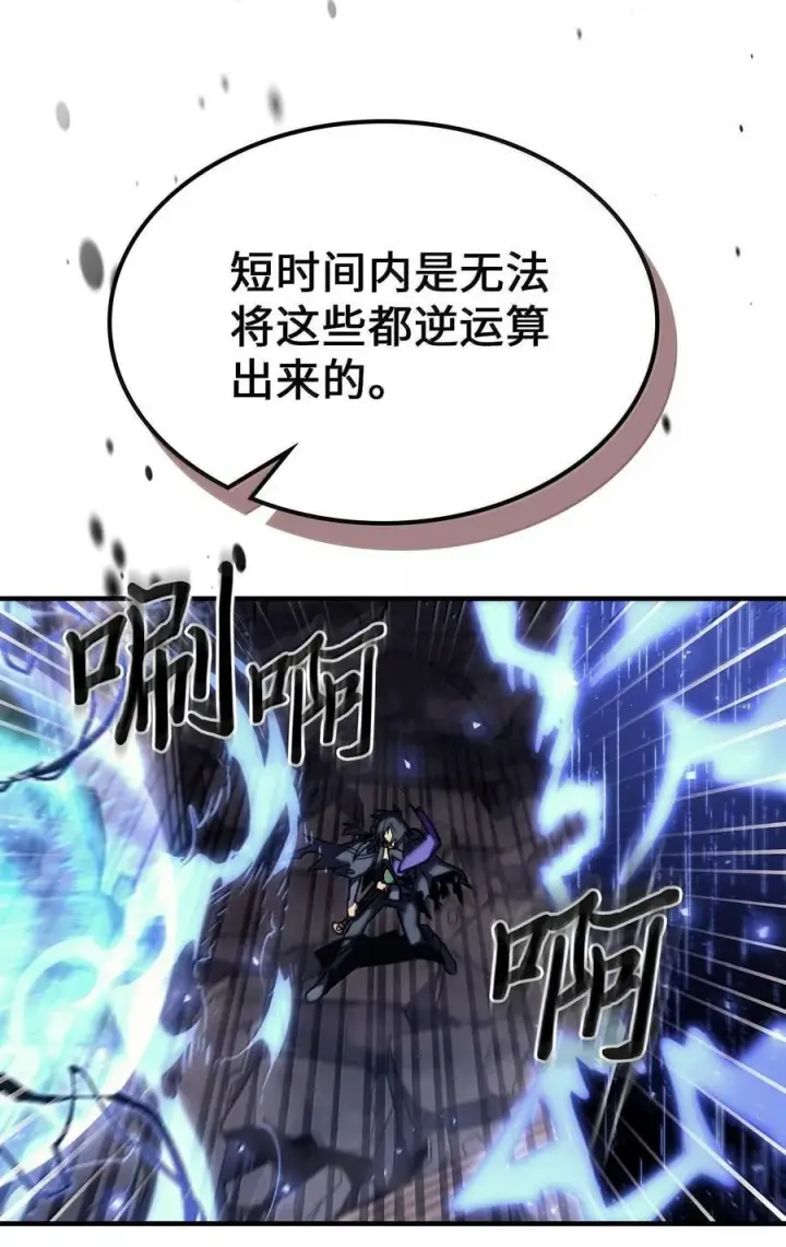 漫画《归还者的魔法要特别》255 255第22张图