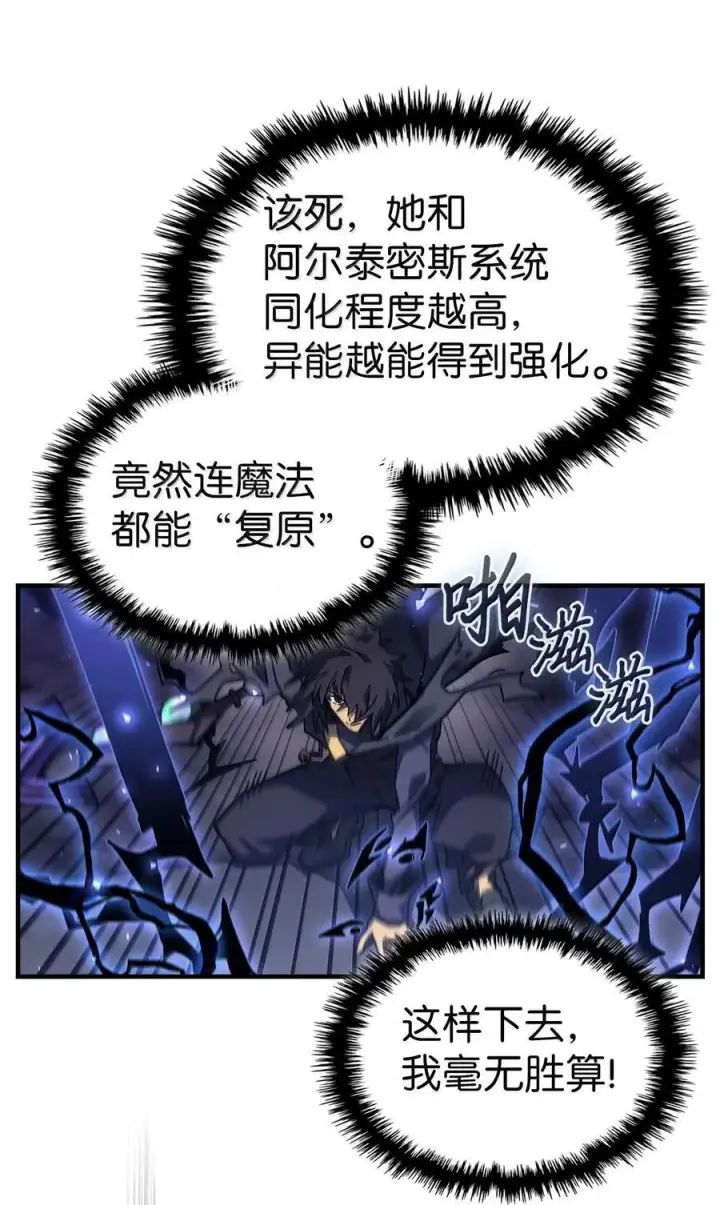 漫画《归还者的魔法要特别》255 255第4张图