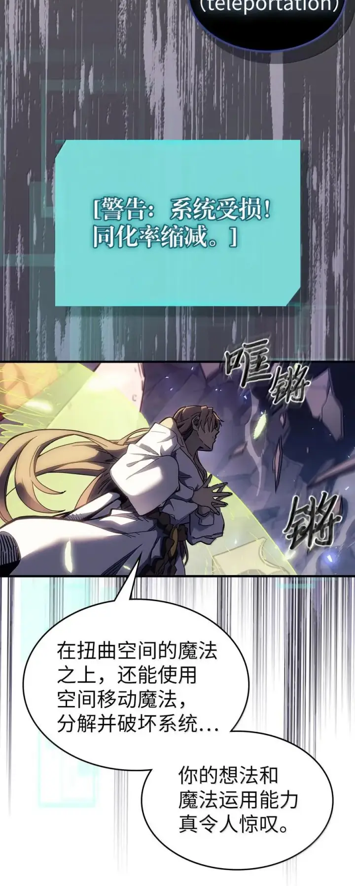 漫画《归还者的魔法要特别》255 255第6张图