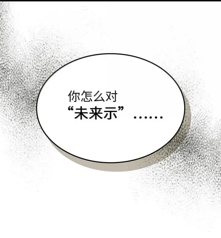 漫画《归还者的魔法要特别》255 255第60张图