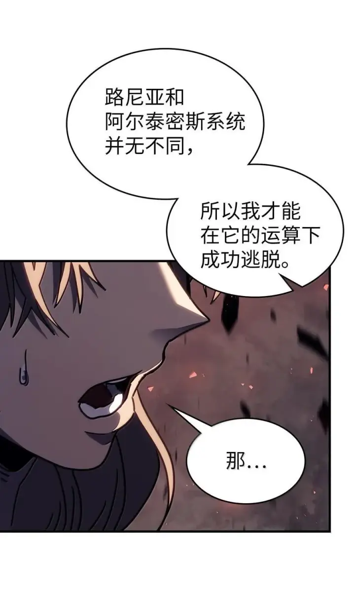 漫画《归还者的魔法要特别》255 255第64张图