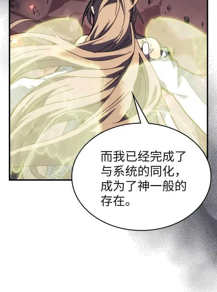 漫画《归还者的魔法要特别》255 255第67张图