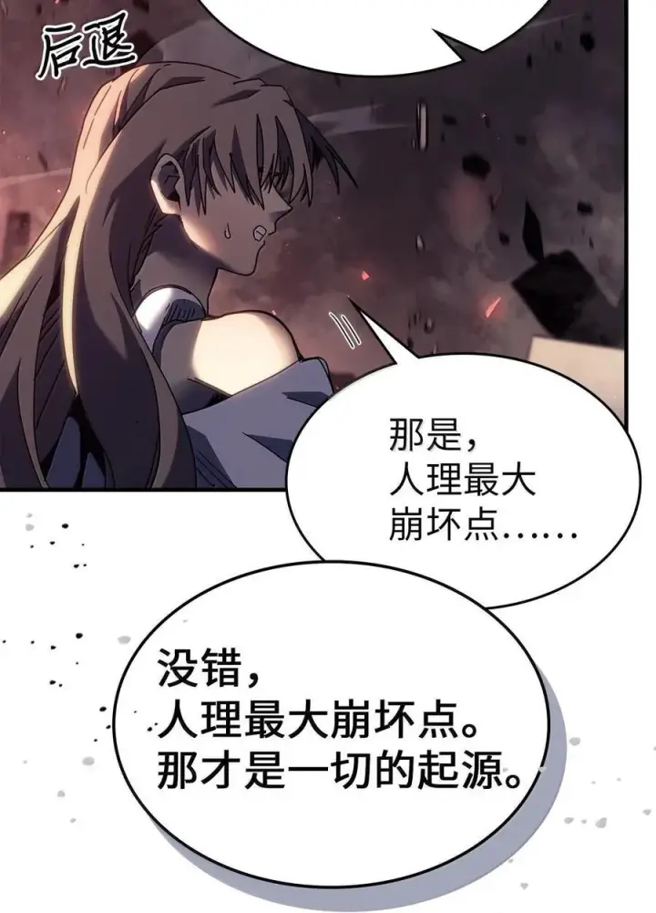 漫画《归还者的魔法要特别》255 255第71张图