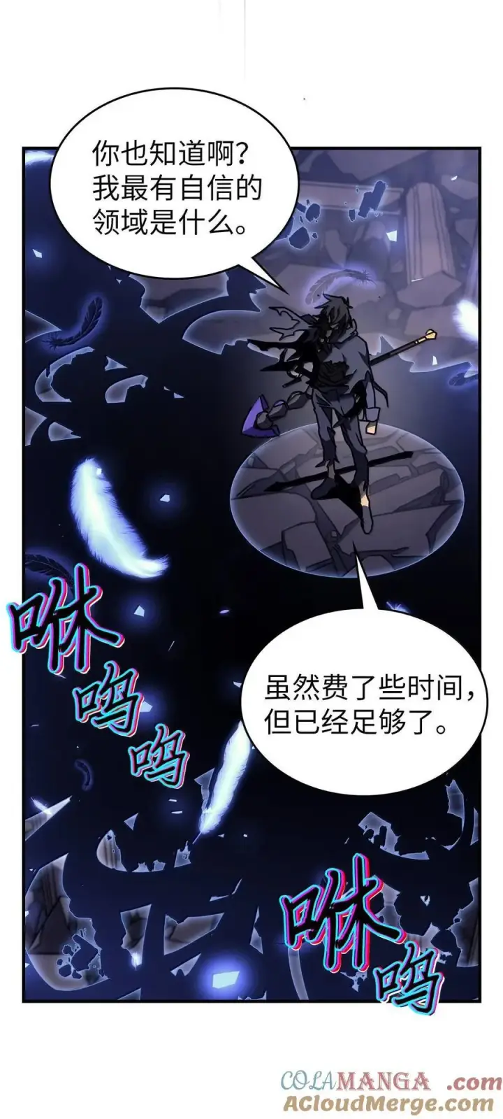 漫画《归还者的魔法要特别》255 255第85张图