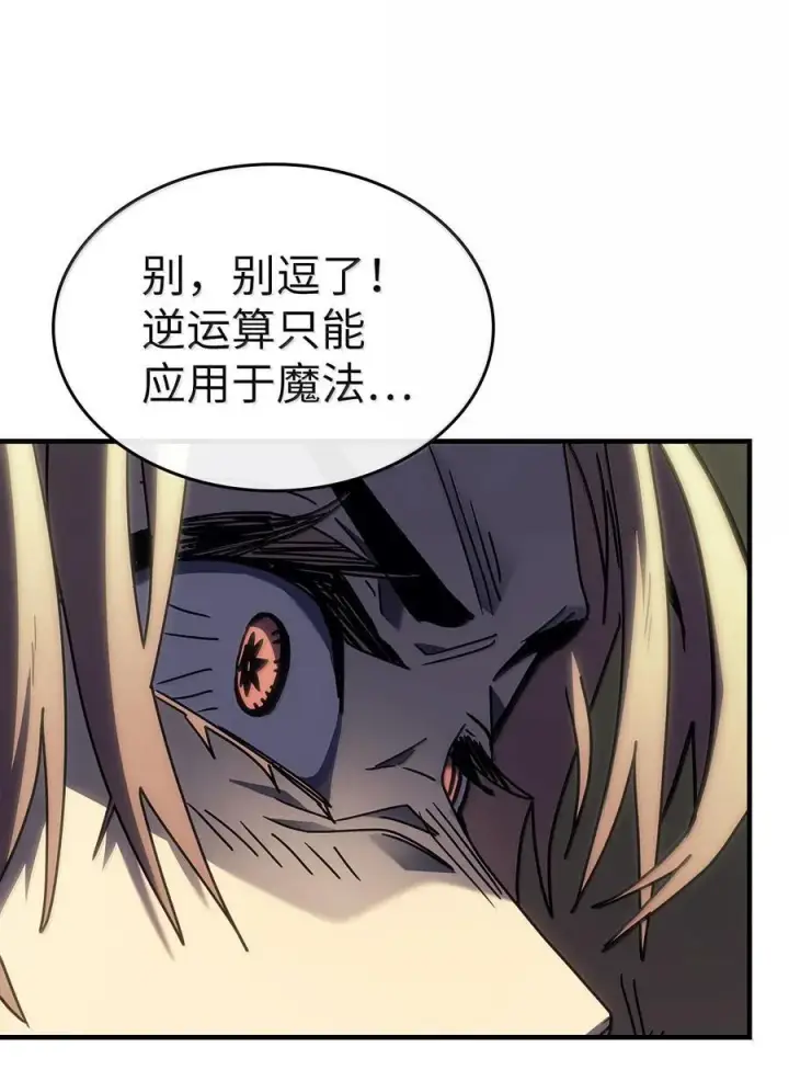 漫画《归还者的魔法要特别》255 255第86张图