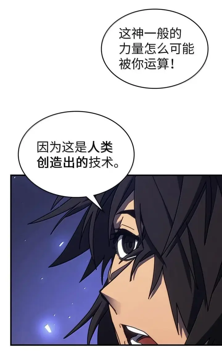 漫画《归还者的魔法要特别》255 255第87张图