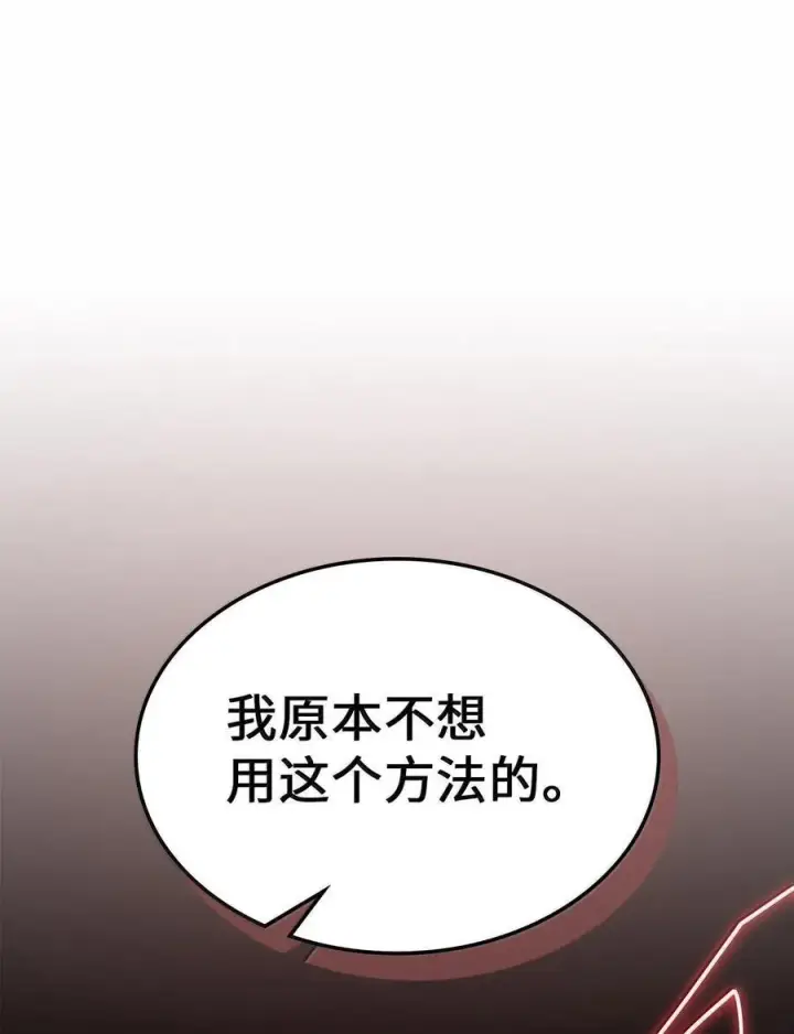 漫画《归还者的魔法要特别》255 255第91张图