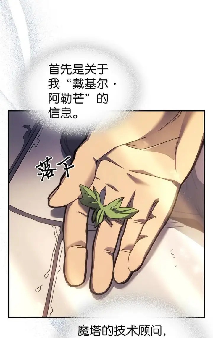 漫画《归还者的魔法要特别》256 256第30张图
