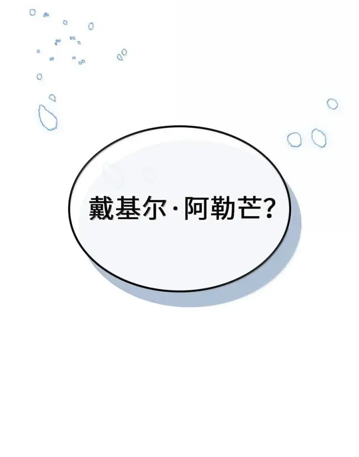 漫画《归还者的魔法要特别》256 256第93张图