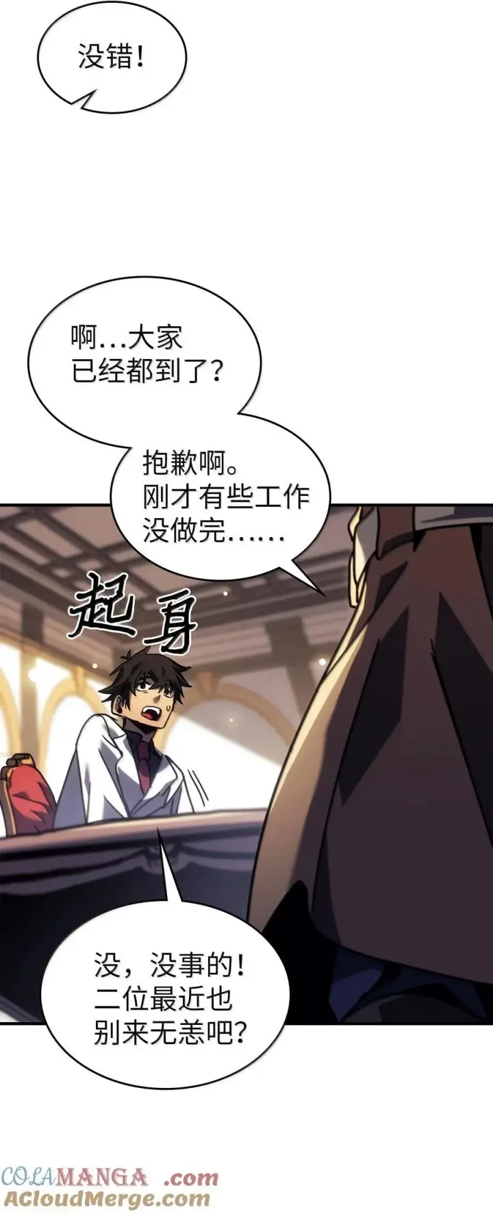 漫画《归还者的魔法要特别》257 257第13张图