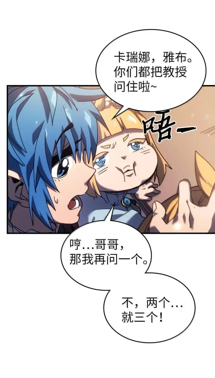 漫画《归还者的魔法要特别》257 257第24张图