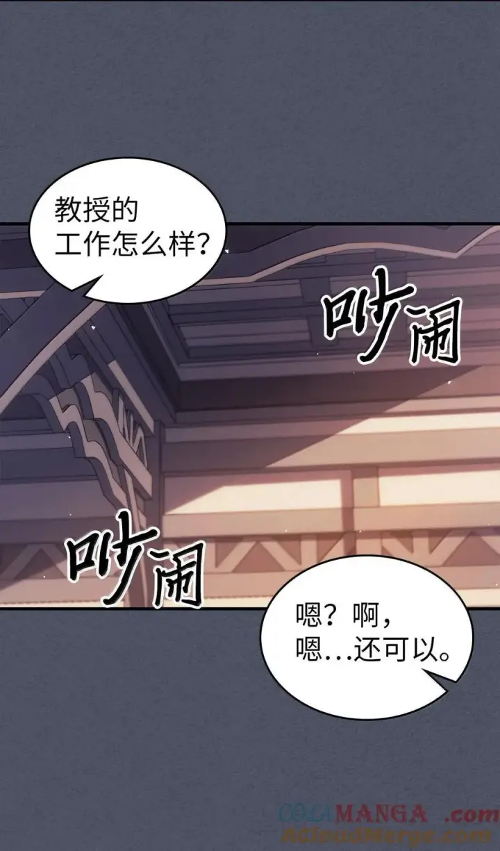 漫画《归还者的魔法要特别》257 257第49张图