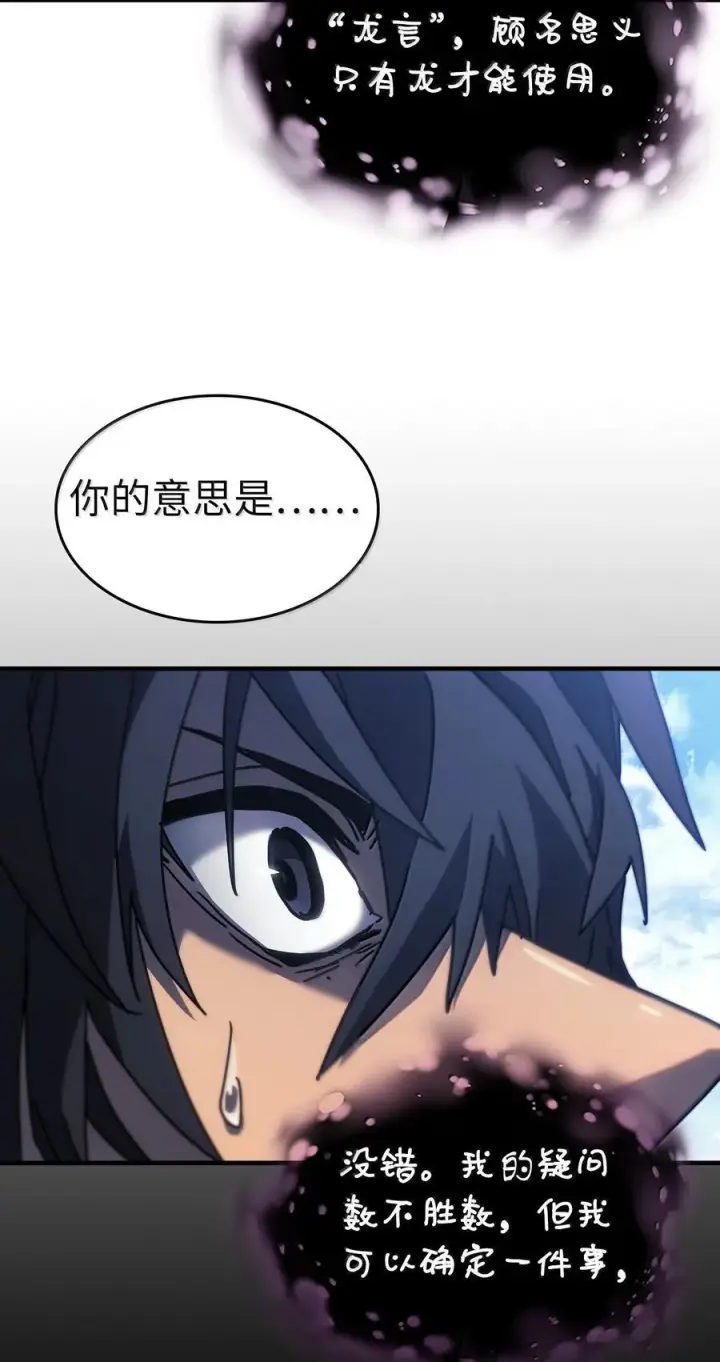 漫画《归还者的魔法要特别》258 258第51张图