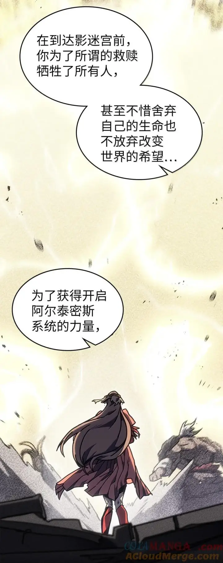 漫画《归还者的魔法要特别》258 258第97张图