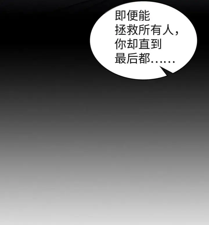 漫画《归还者的魔法要特别》258 258第98张图