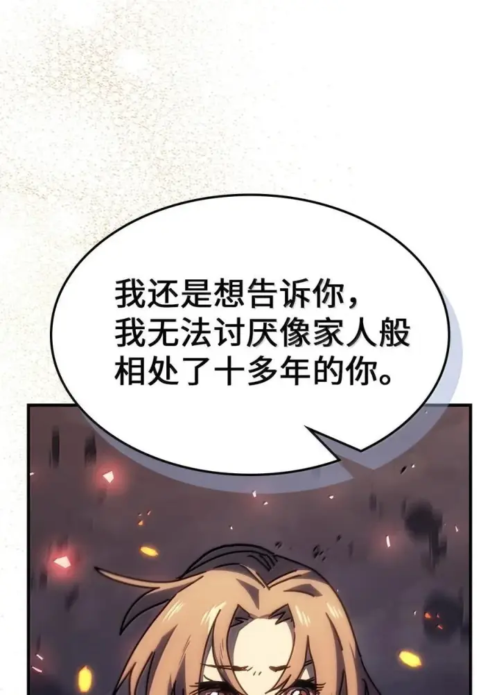 漫画《归还者的魔法要特别》259 259第72张图