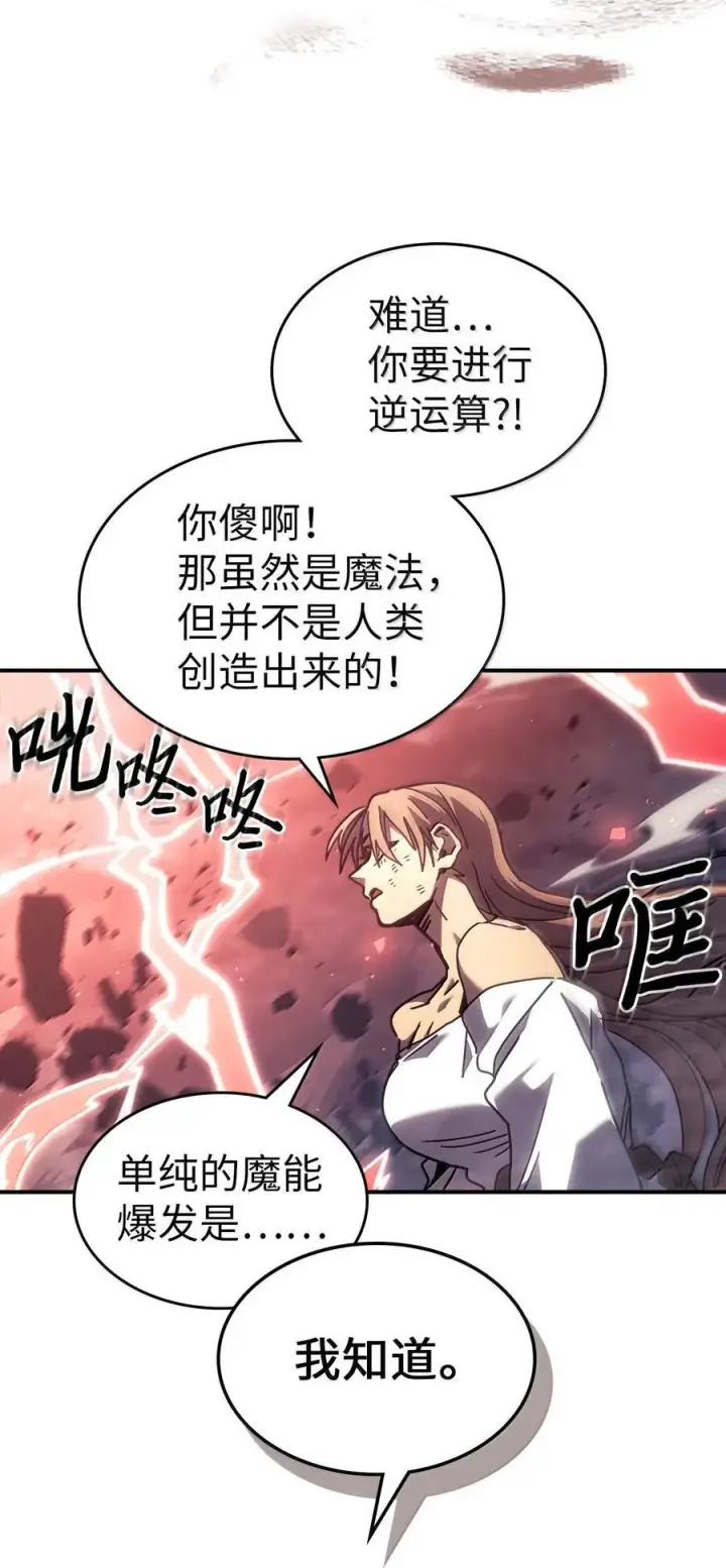 漫画《归还者的魔法要特别》260 260第15张图
