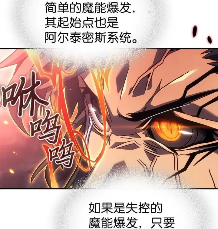 漫画《归还者的魔法要特别》260 260第21张图