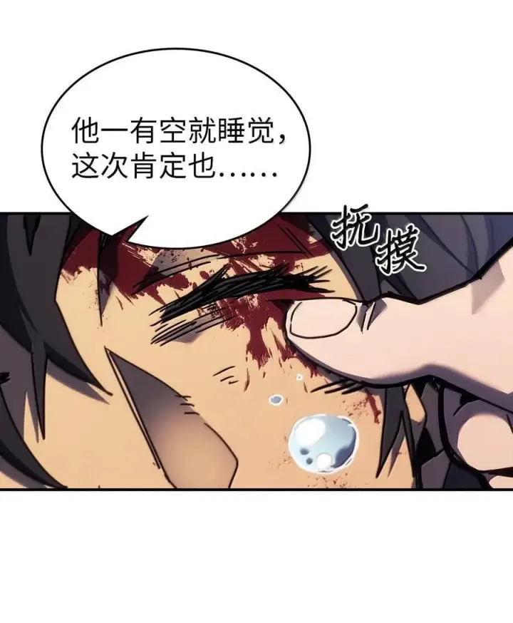 漫画《归还者的魔法要特别》260 260第71张图