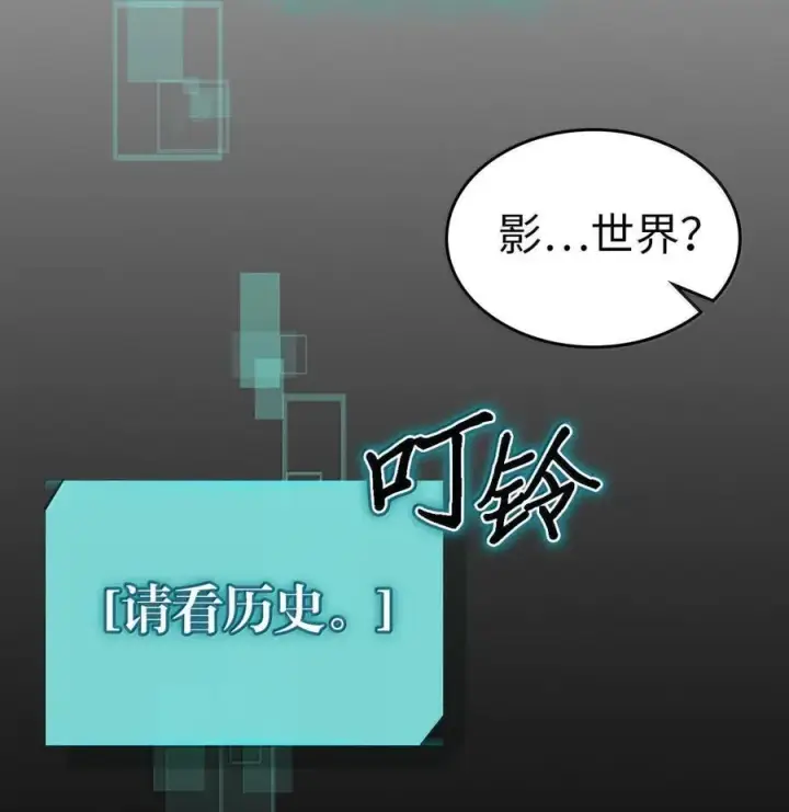 漫画《归还者的魔法要特别》261 261第3张图