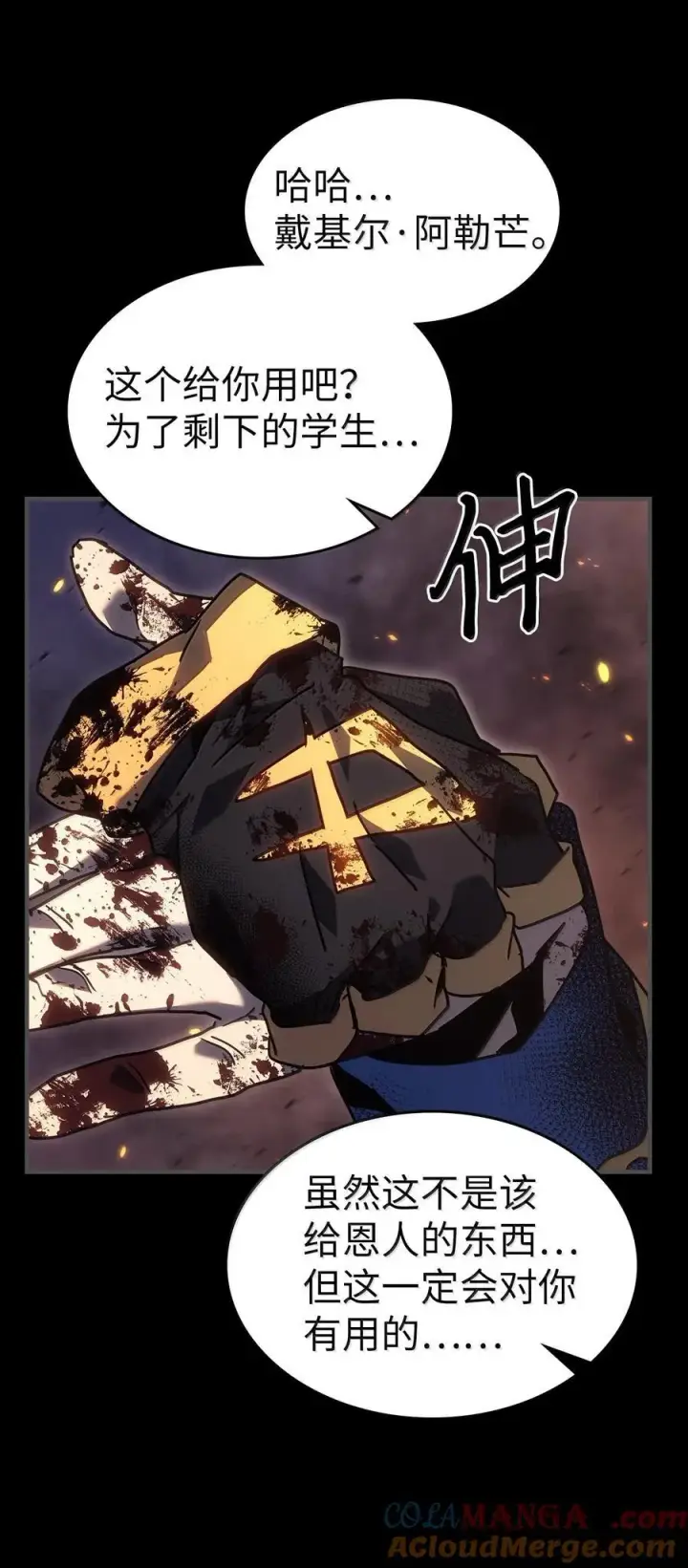 漫画《归还者的魔法要特别》261 261第40张图
