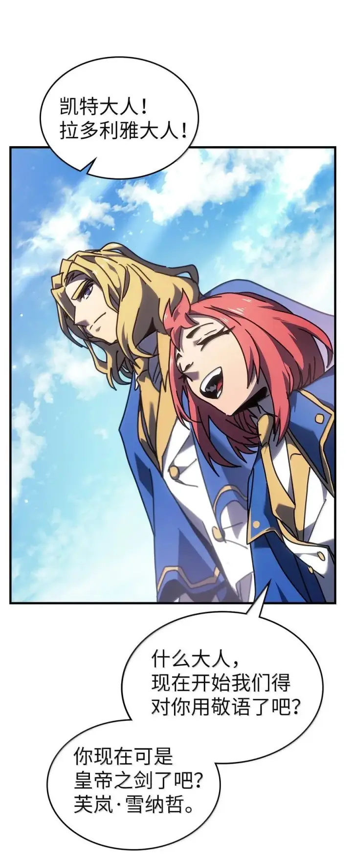 漫画《归还者的魔法要特别》264 264第12张图