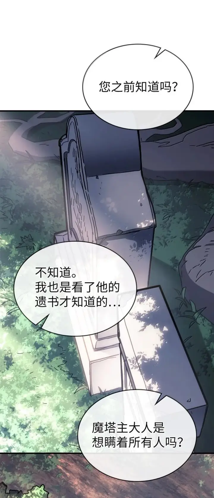 漫画《归还者的魔法要特别》265 265第32张图
