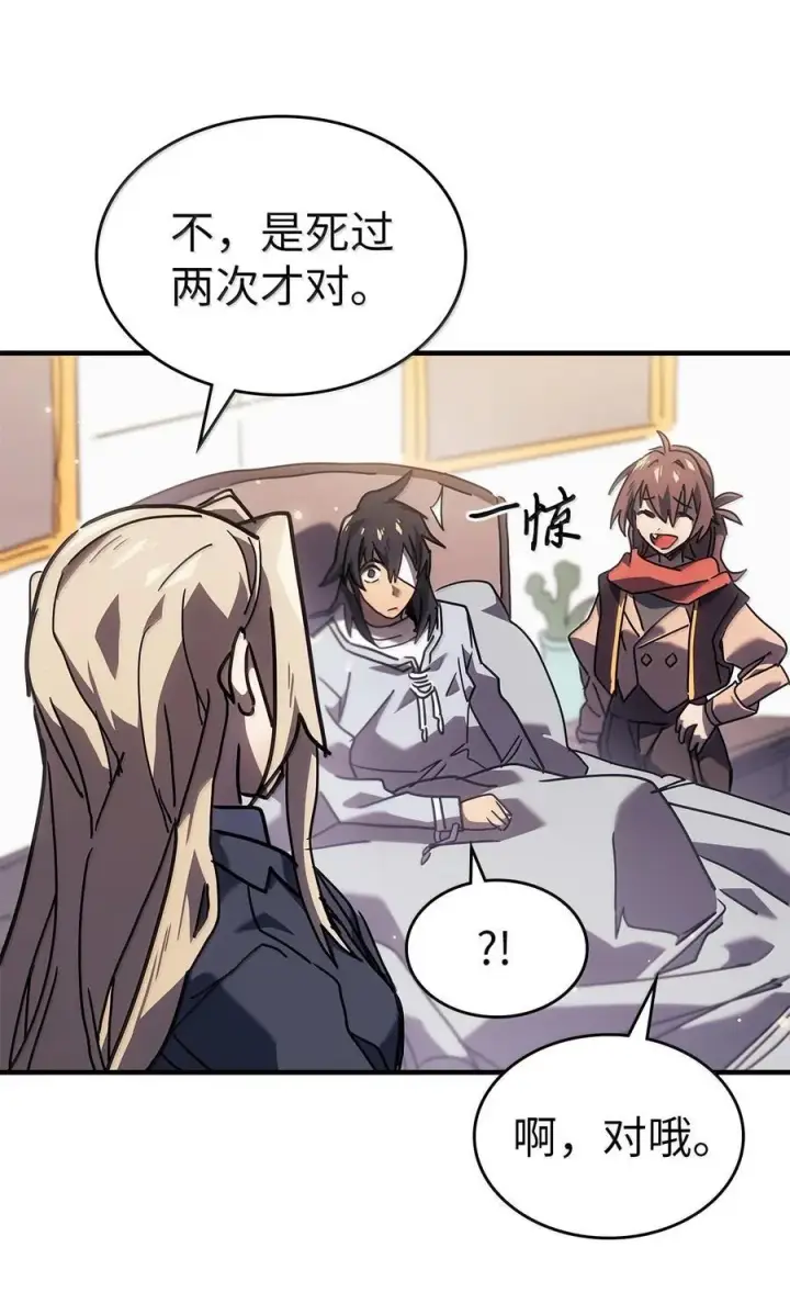 漫画《归还者的魔法要特别》265 265第72张图