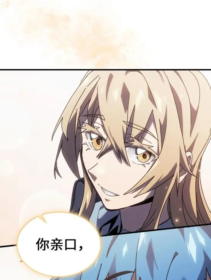 漫画《归还者的魔法要特别》265 265第77张图