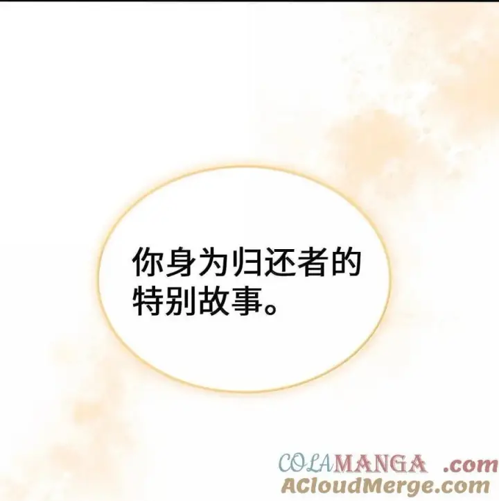 漫画《归还者的魔法要特别》265 265第79张图