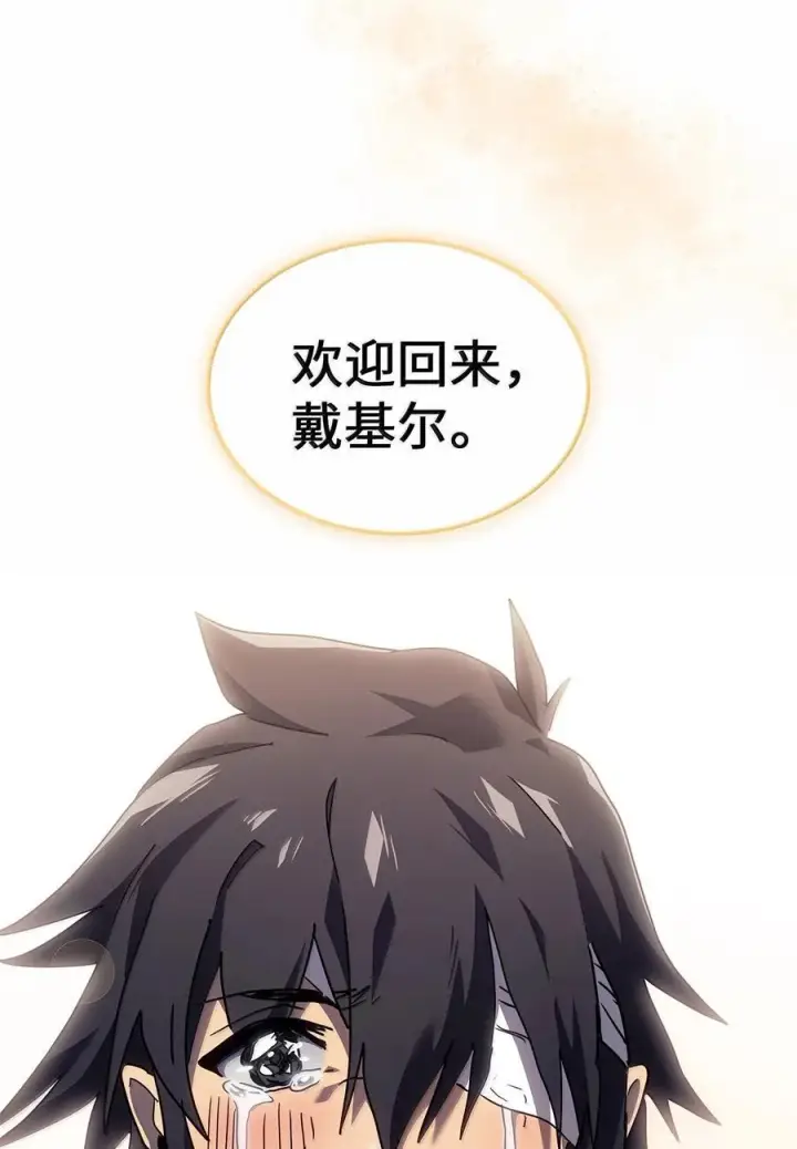 漫画《归还者的魔法要特别》265 265第81张图